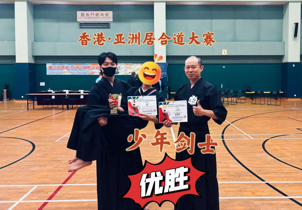 恭喜 广州六韬剑道馆 居合道部 于 第三届香港-亚洲公开居合道邀请赛 夺得佳绩!插图 恭喜 广州六韬剑道馆 居合道部 于 第三届香港-亚洲公开居合道邀请赛 夺得佳绩!插图