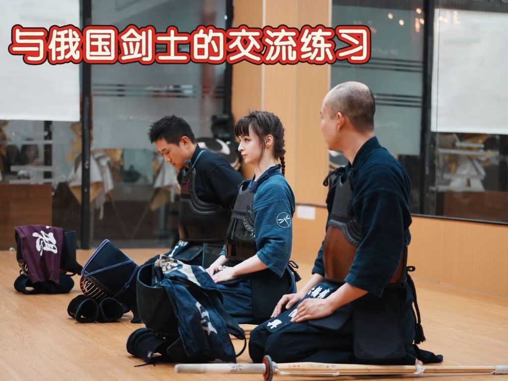 感谢来自俄罗的艾剑士 与广州六韬剑道馆 交流练习插图