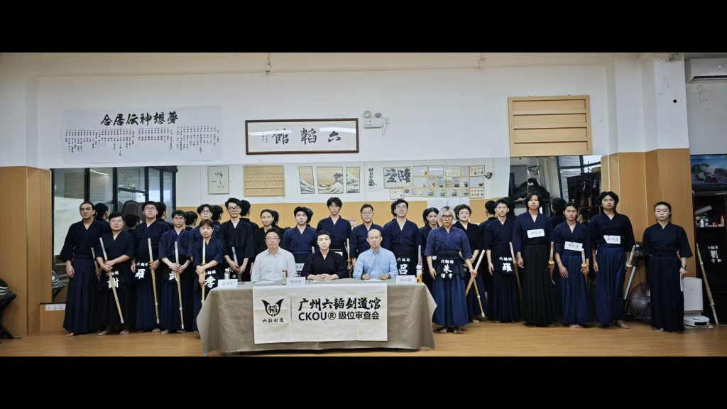 广州六韬剑道馆2026年夏季剑道级位审查会插图